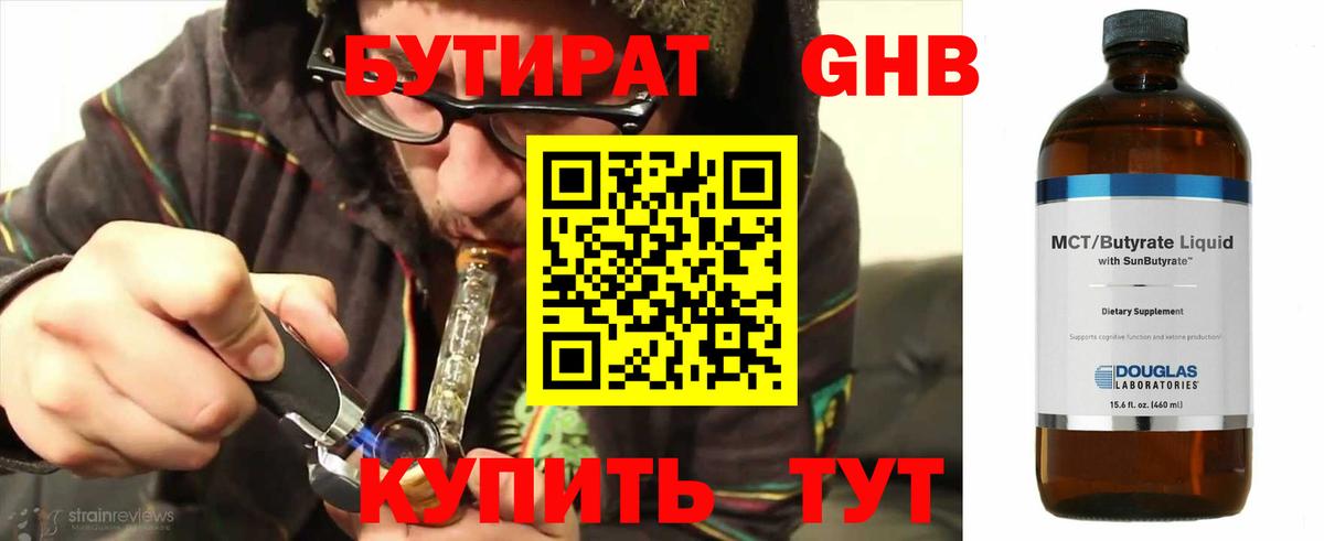 БУТИРАТ жидкий экстази Златоуст