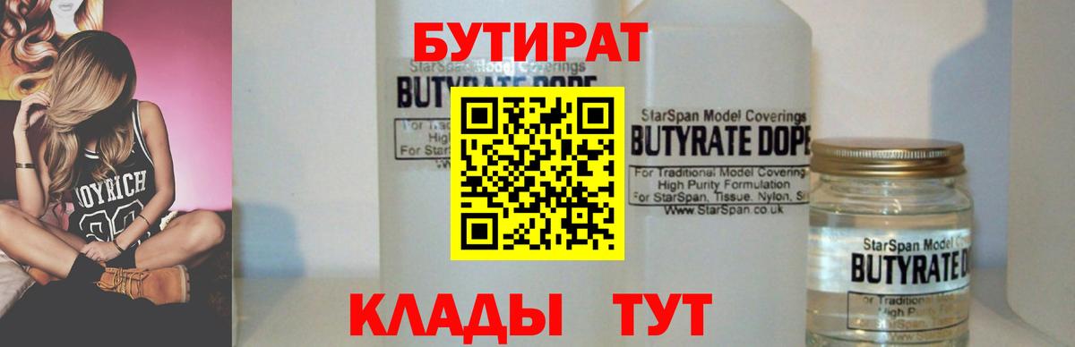 БУТИРАТ вода  БУТИРАТ  Златоуст  Вход с VPN 