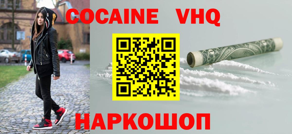 Златоуст  КОКАИН  Вход с VPN  Cocaine 97% 