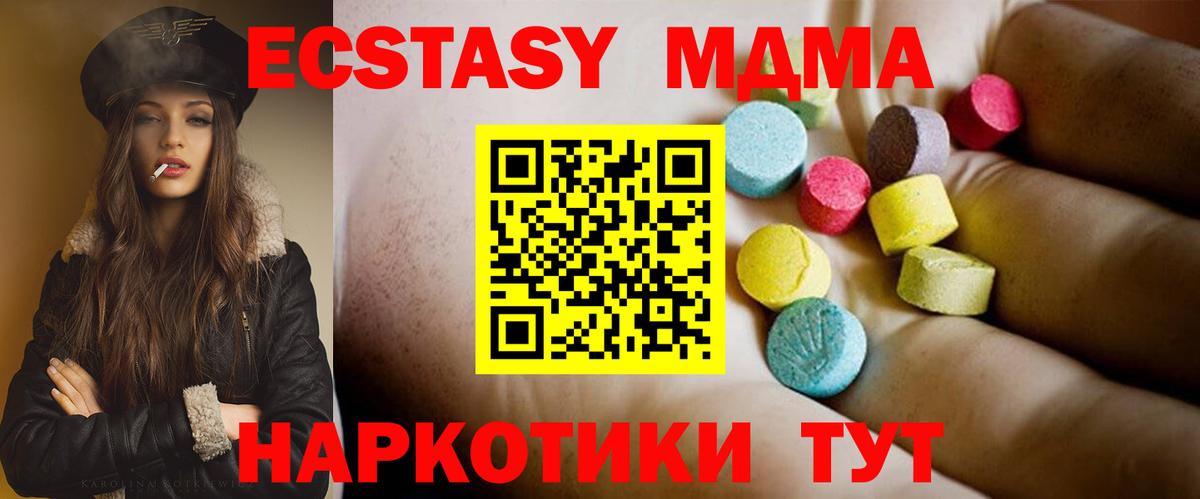 MDMA молли  МДМА Molly  Вход с VPN  Златоуст 
