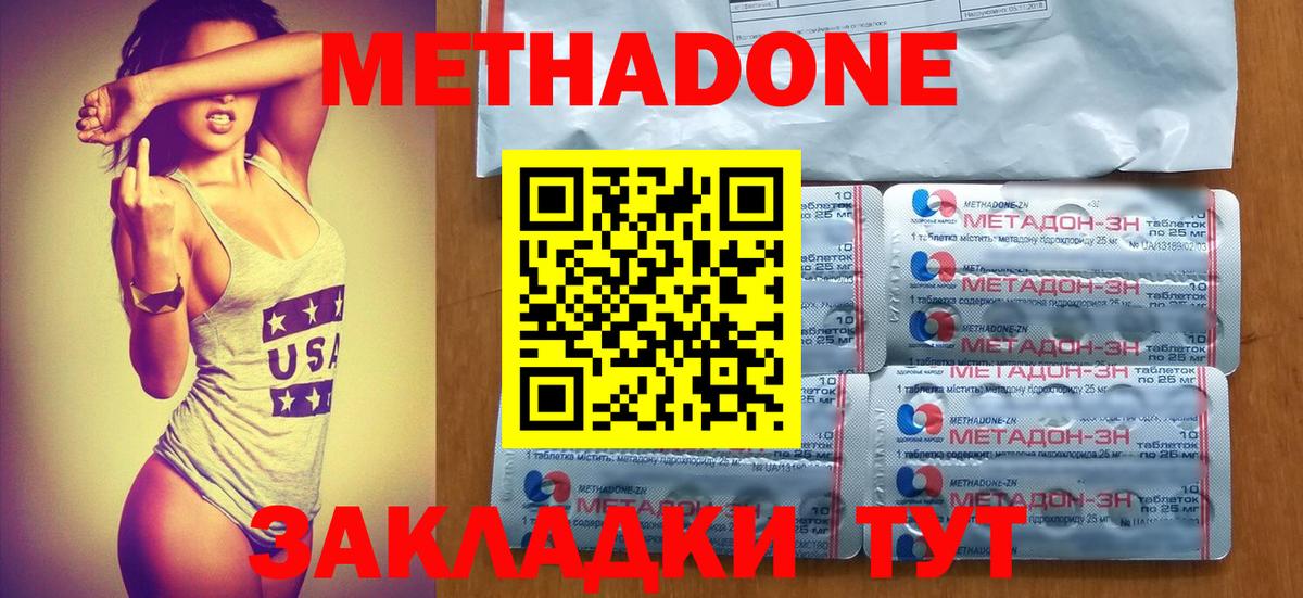 МЕТАДОН мёд  Вход с VPN  Златоуст  МЕТАДОН methadone 