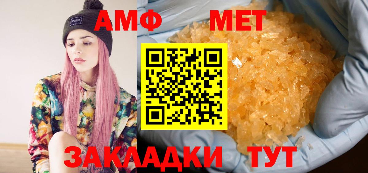 МЕТАМФЕТАМИН мет  Вход с VPN  Златоуст 