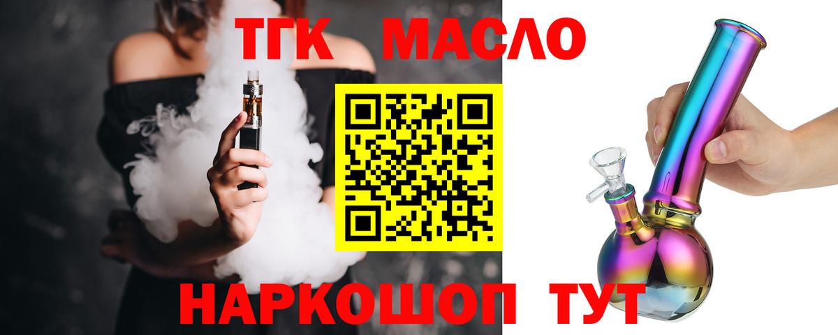 Дистиллят ТГК жижа  Вход с VPN  Златоуст  ТГК вейп с тгк 