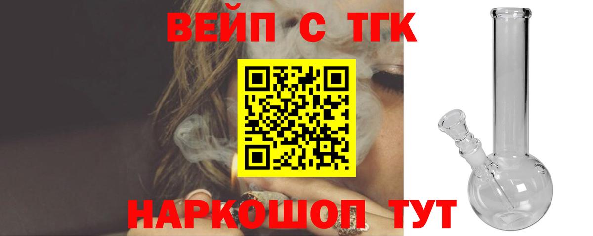 Дистиллят ТГК вейп Златоуст